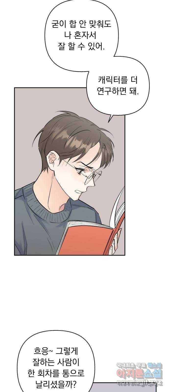 2022 몰래보는 로맨스 18화. 다시 - 서후／해인 작가 48