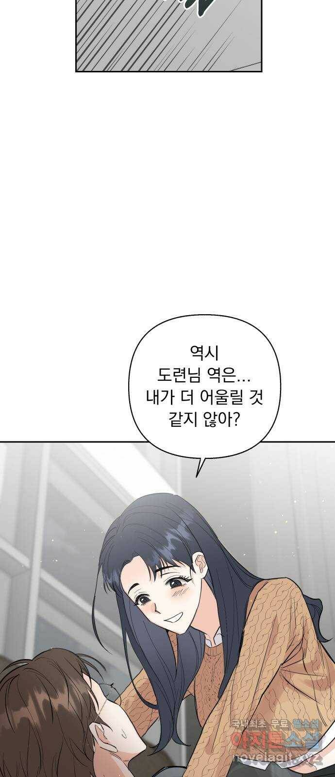2022 몰래보는 로맨스 18화. 다시 - 서후／해인 작가 51
