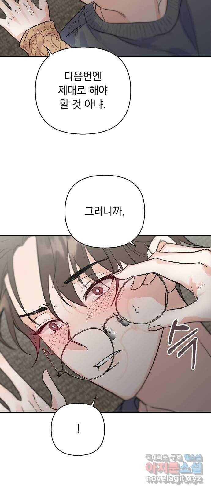 2022 몰래보는 로맨스 18화. 다시 - 서후／해인 작가 53