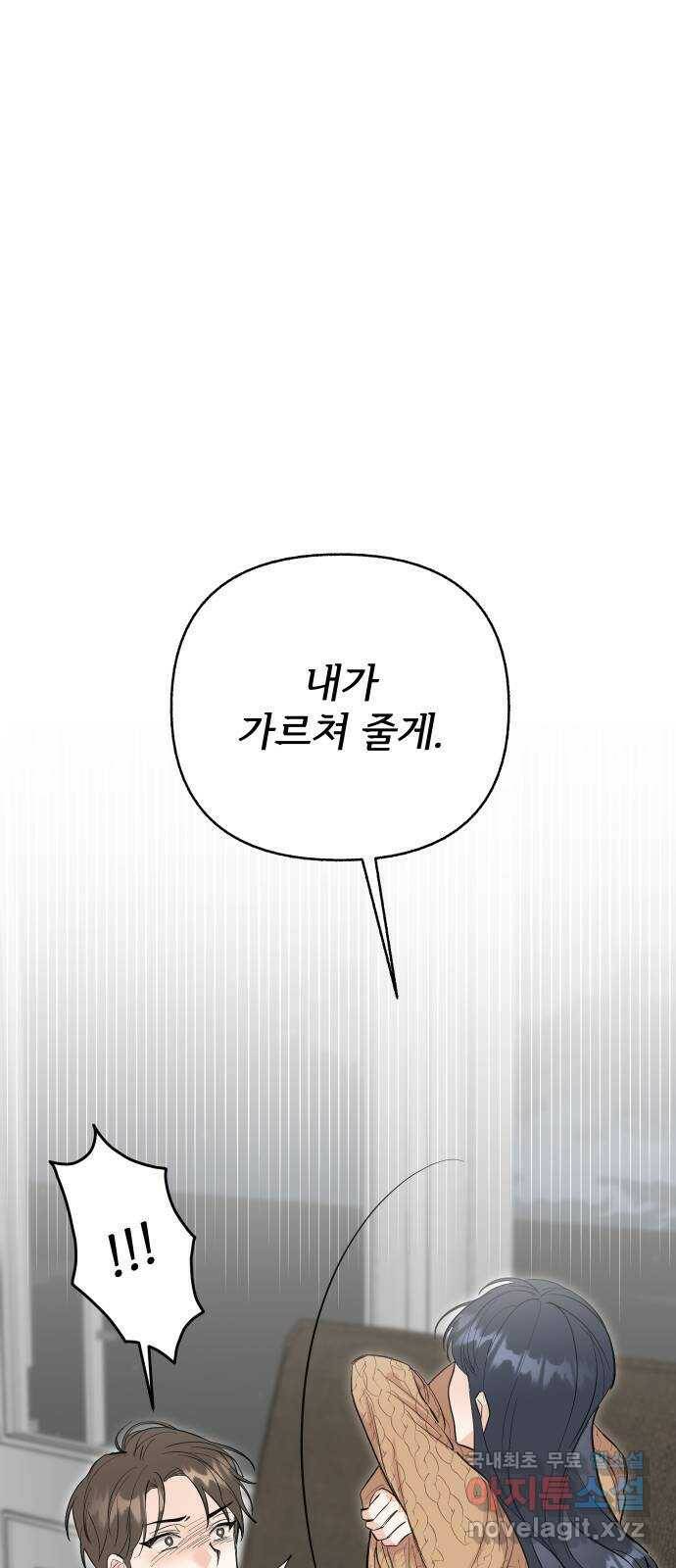 2022 몰래보는 로맨스 18화. 다시 - 서후／해인 작가 54