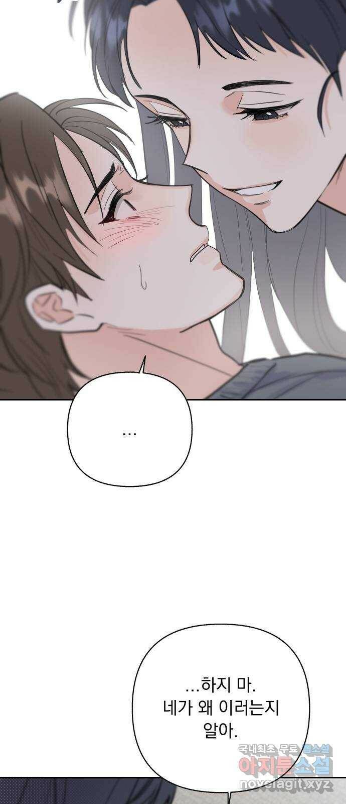 2022 몰래보는 로맨스 18화. 다시 - 서후／해인 작가 56