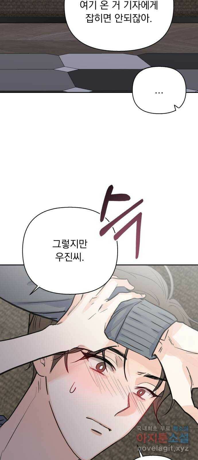 2022 몰래보는 로맨스 18화. 다시 - 서후／해인 작가 60