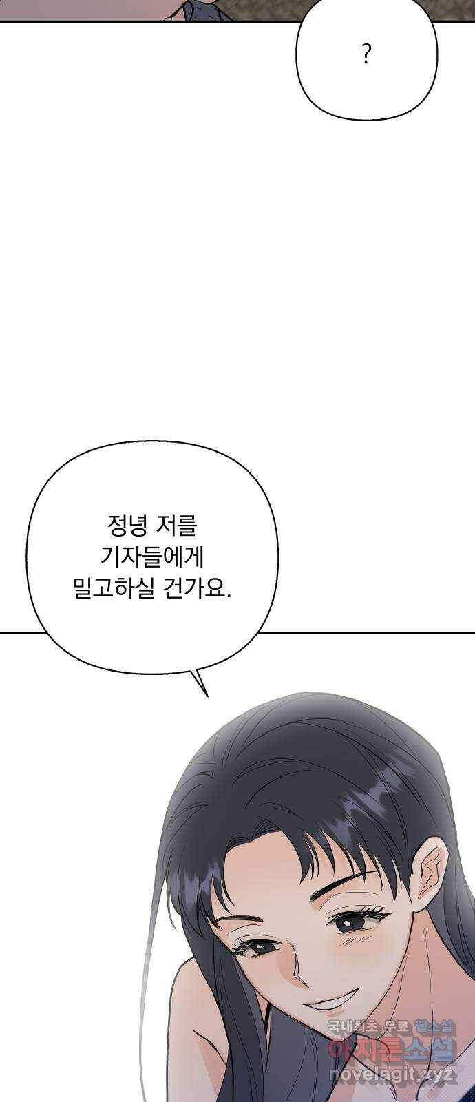 2022 몰래보는 로맨스 18화. 다시 - 서후／해인 작가 61
