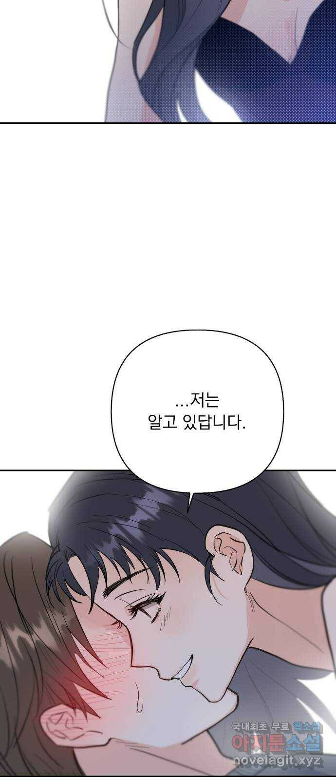 2022 몰래보는 로맨스 18화. 다시 - 서후／해인 작가 62