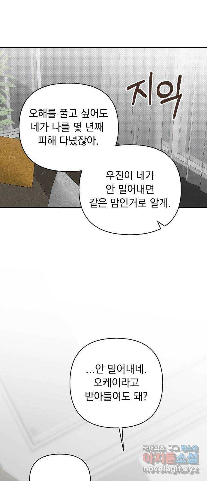 2022 몰래보는 로맨스 18화. 다시 - 서후／해인 작가 65