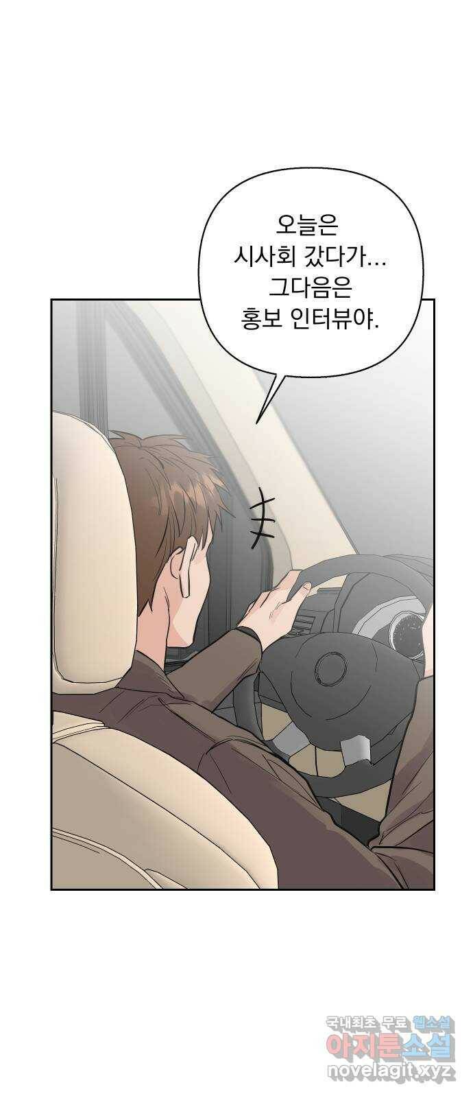 2022 몰래보는 로맨스 18화. 다시 - 서후／해인 작가 76