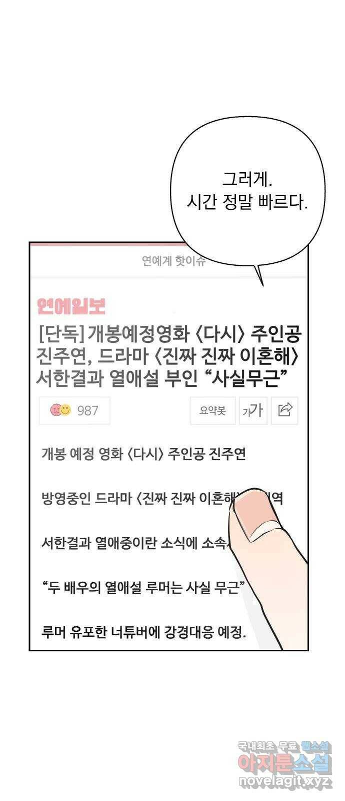 2022 몰래보는 로맨스 18화. 다시 - 서후／해인 작가 78