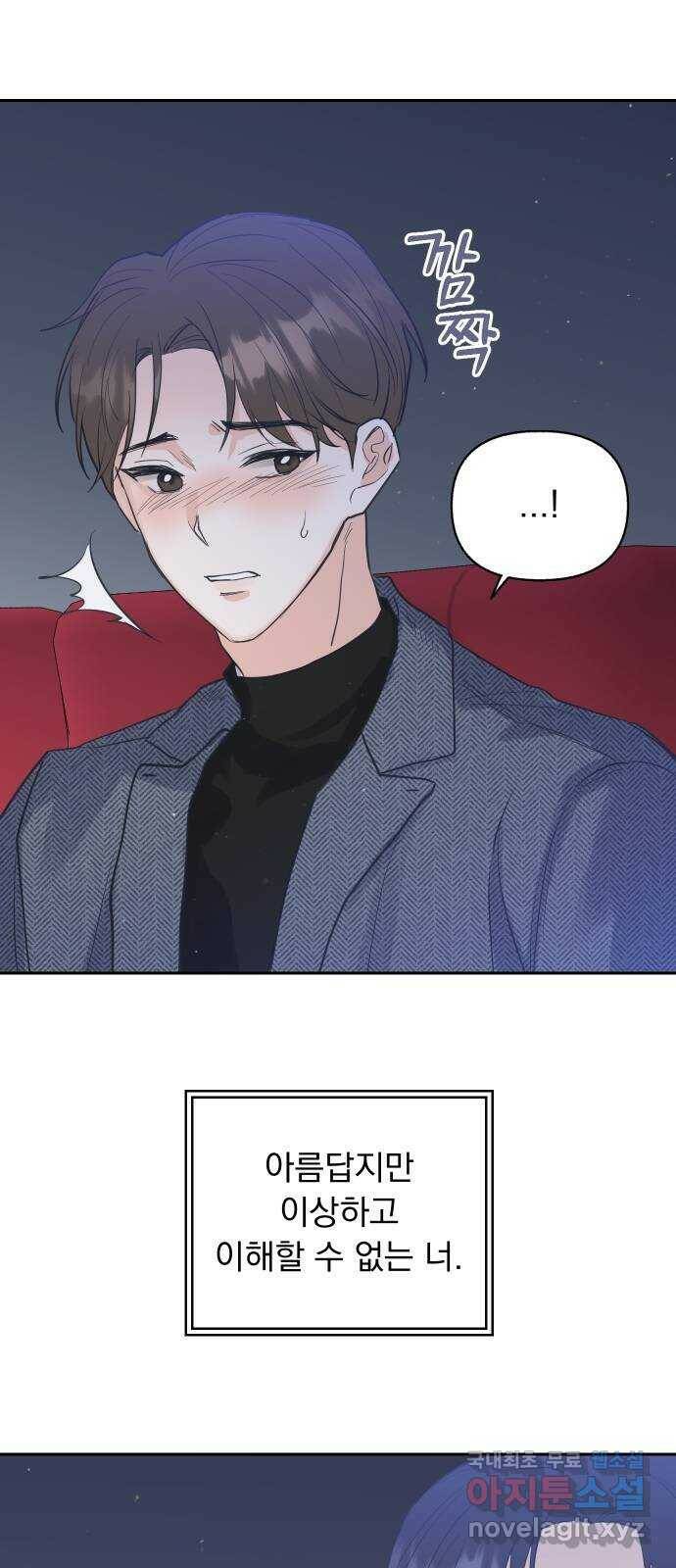 2022 몰래보는 로맨스 18화. 다시 - 서후／해인 작가 84