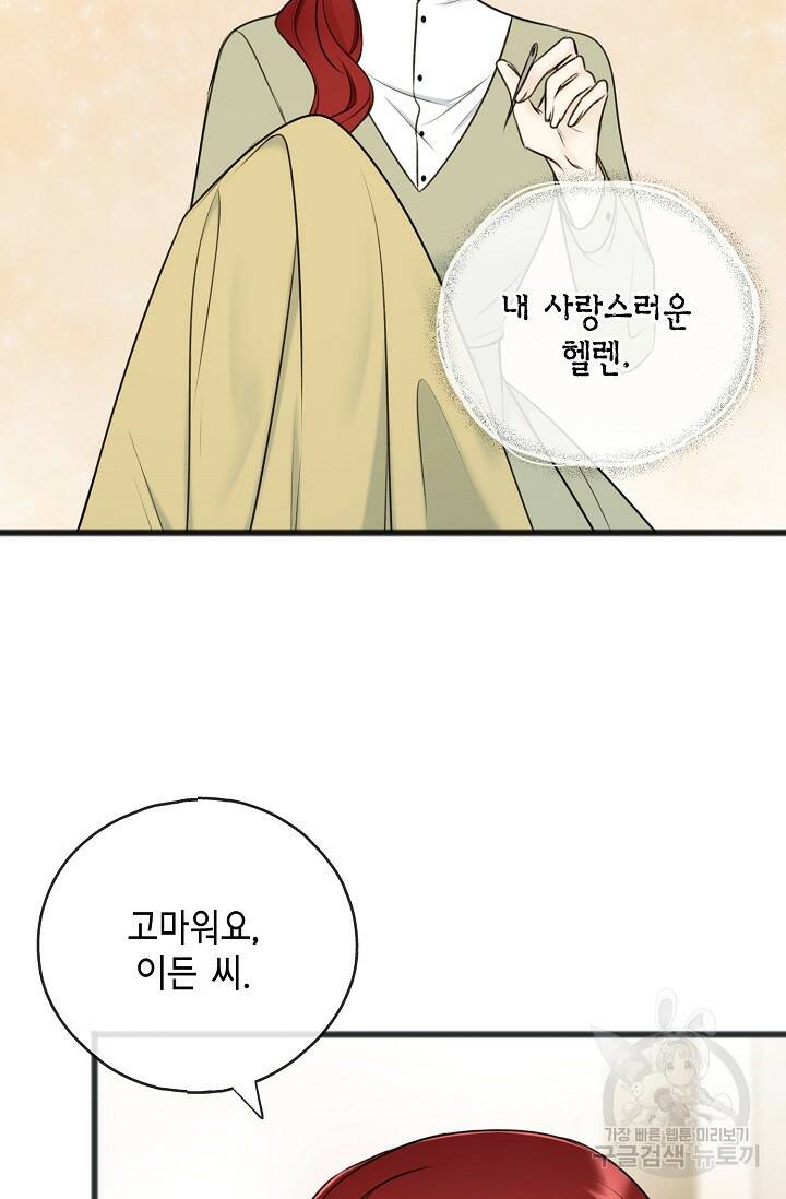 꽃은 썩고 너는 남는다 70화 8