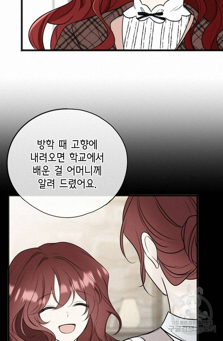 꽃은 썩고 너는 남는다 70화 13