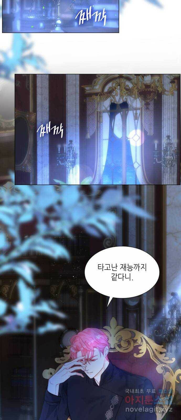 두 번째 딸로 태어났습니다 28화 2