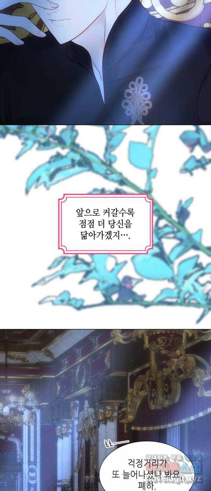 두 번째 딸로 태어났습니다 28화 4