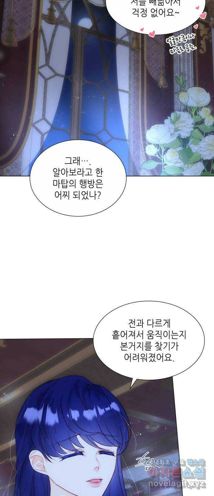 두 번째 딸로 태어났습니다 28화 9