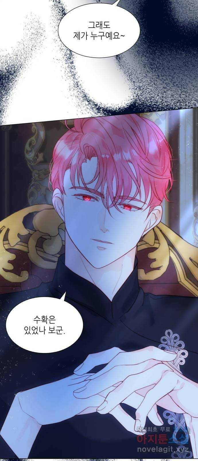 두 번째 딸로 태어났습니다 28화 11