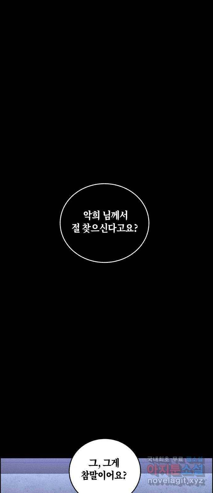 환상연가 51화 풍전등화(1) 1