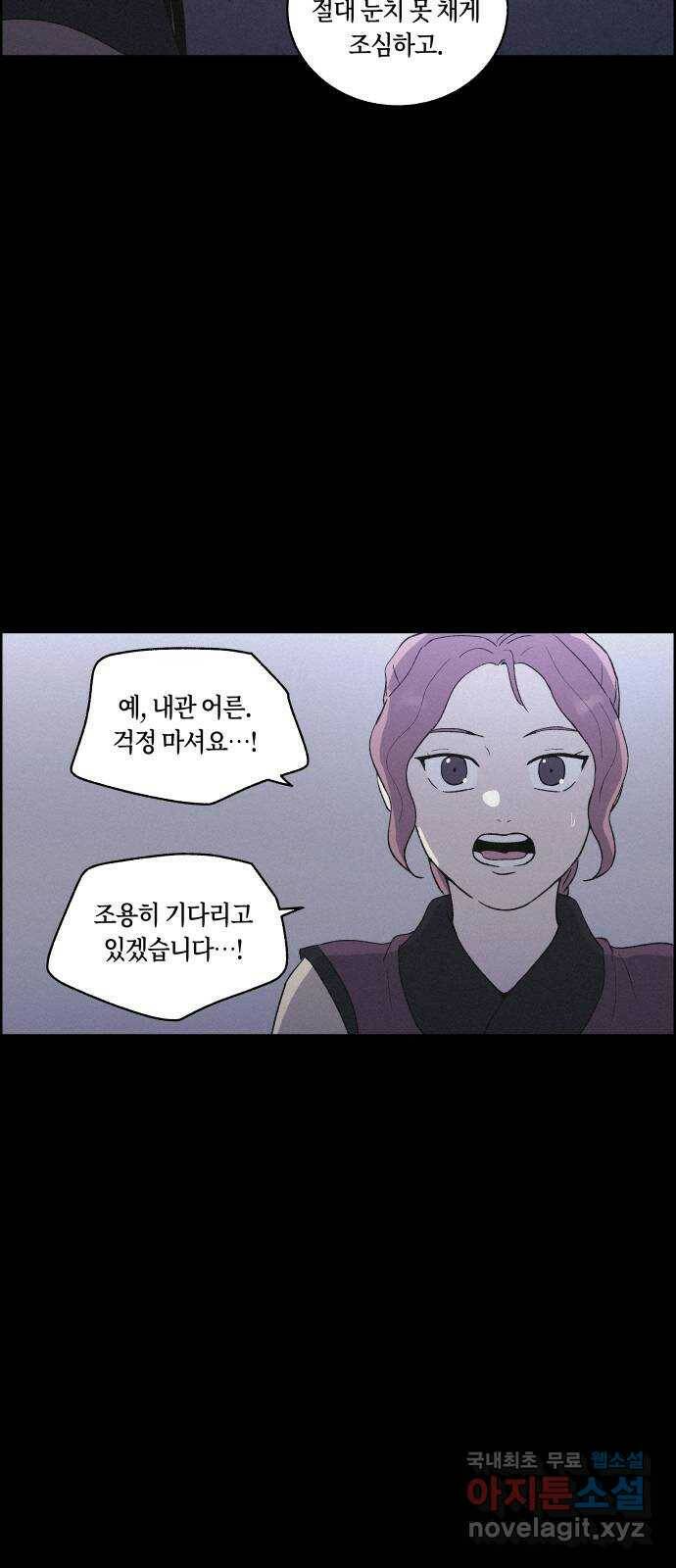 환상연가 51화 풍전등화(1) 3