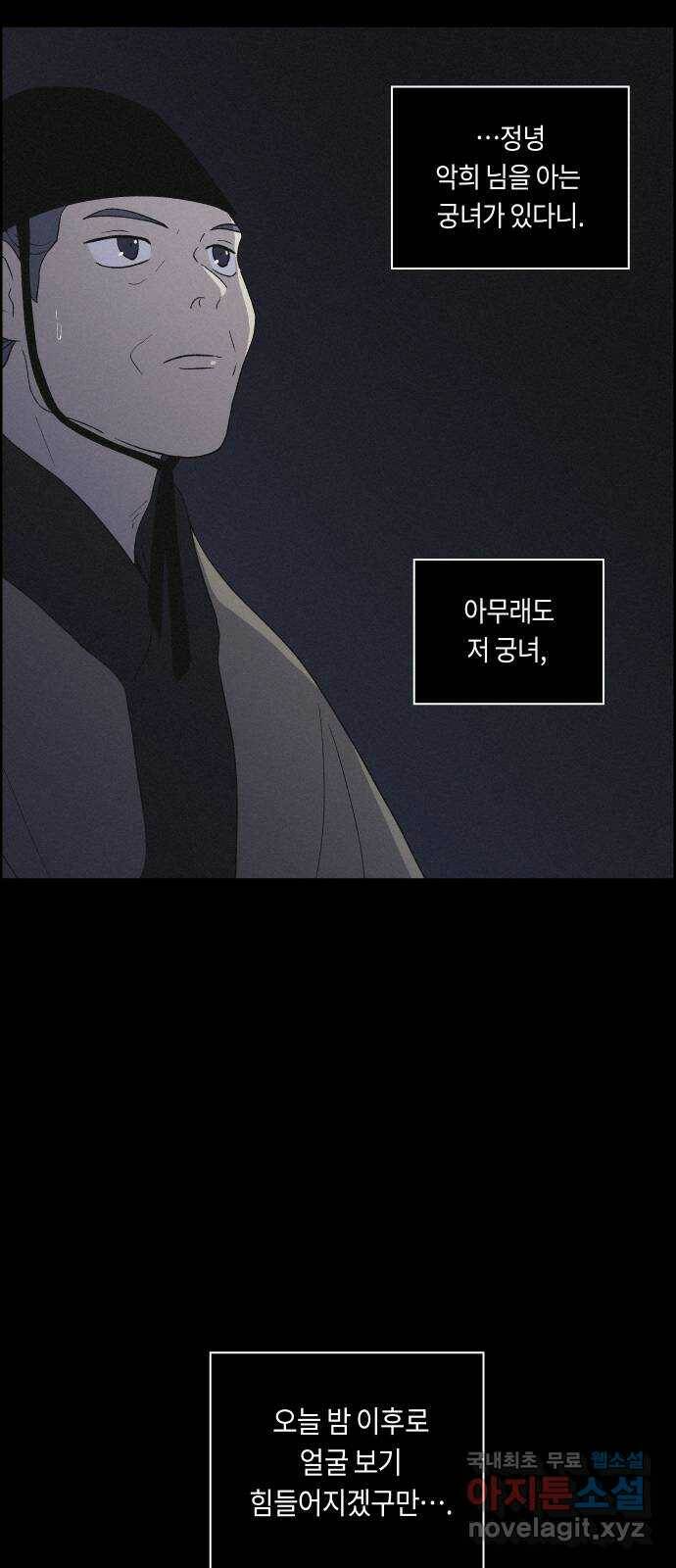 환상연가 51화 풍전등화(1) 4