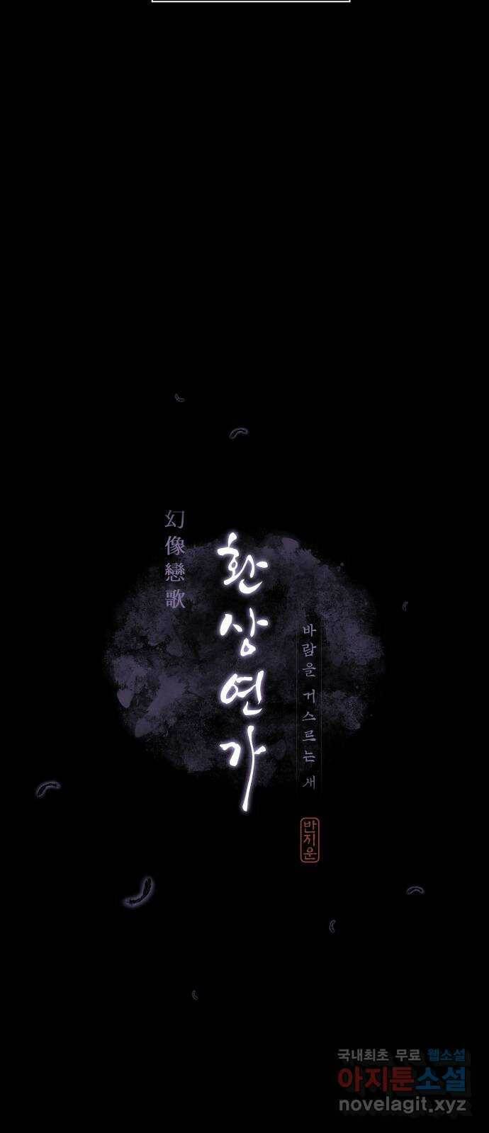 환상연가 51화 풍전등화(1) 5