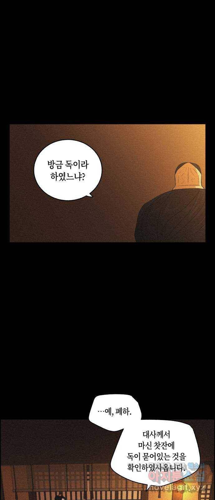 환상연가 51화 풍전등화(1) 6
