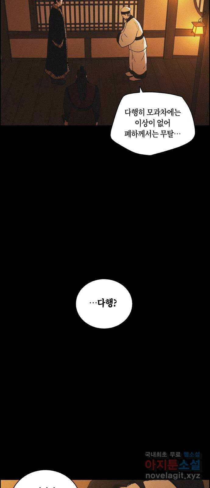 환상연가 51화 풍전등화(1) 7
