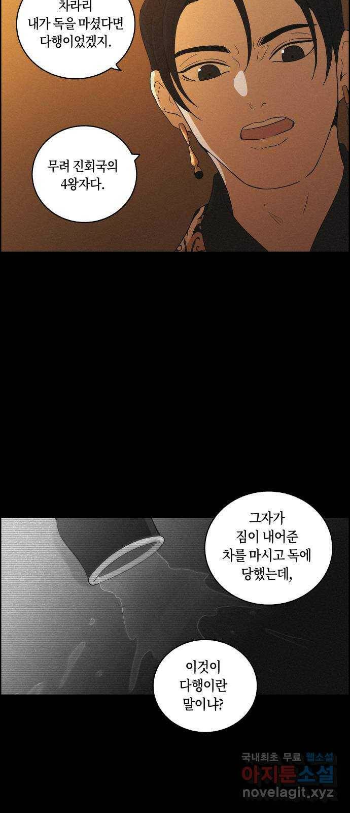 환상연가 51화 풍전등화(1) 8