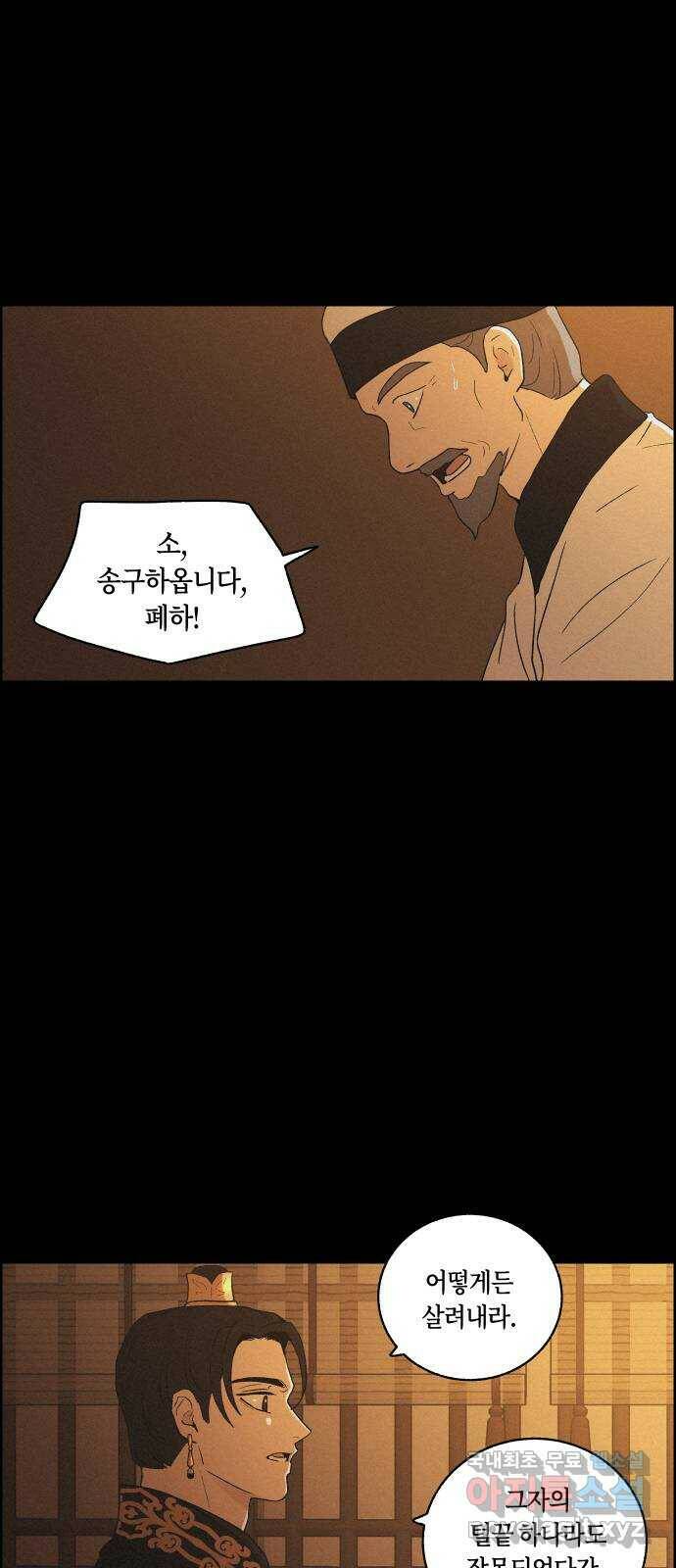 환상연가 51화 풍전등화(1) 9