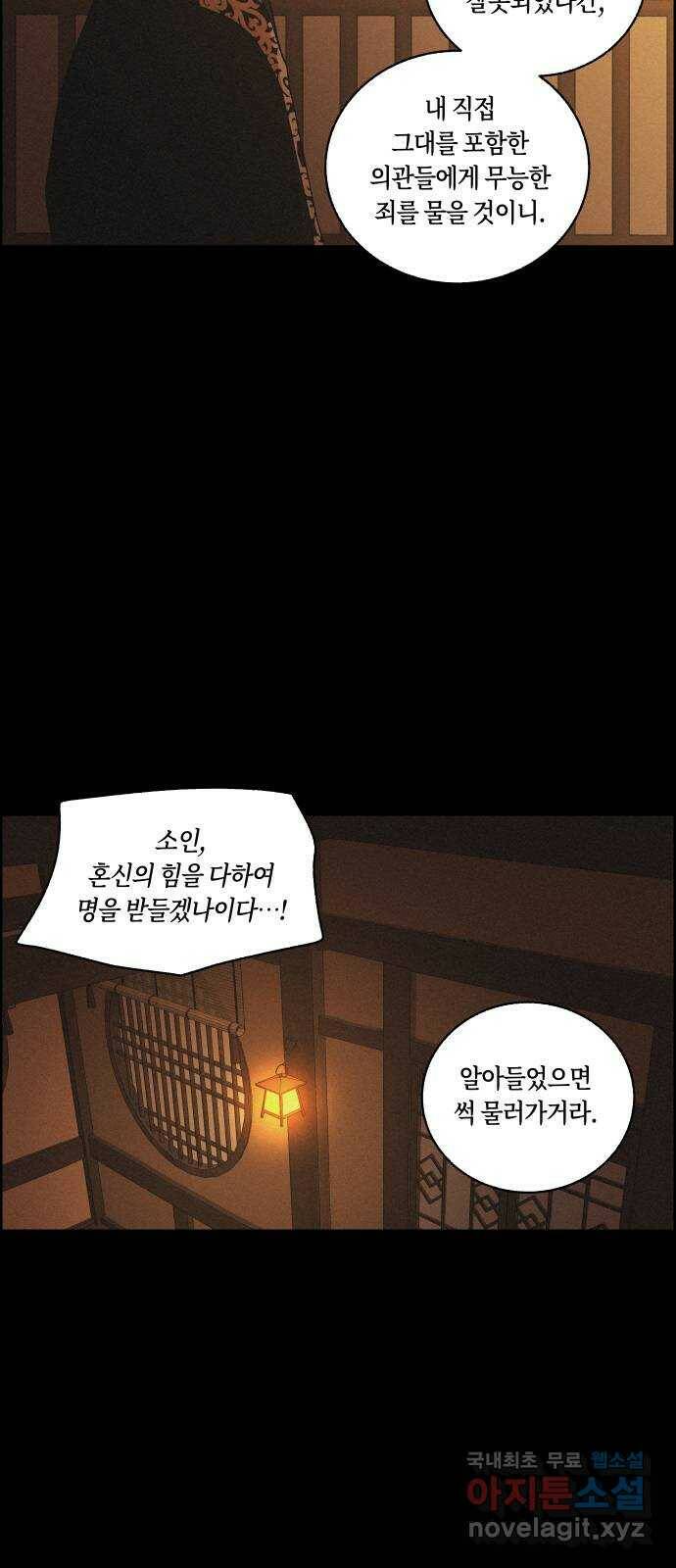 환상연가 51화 풍전등화(1) 10
