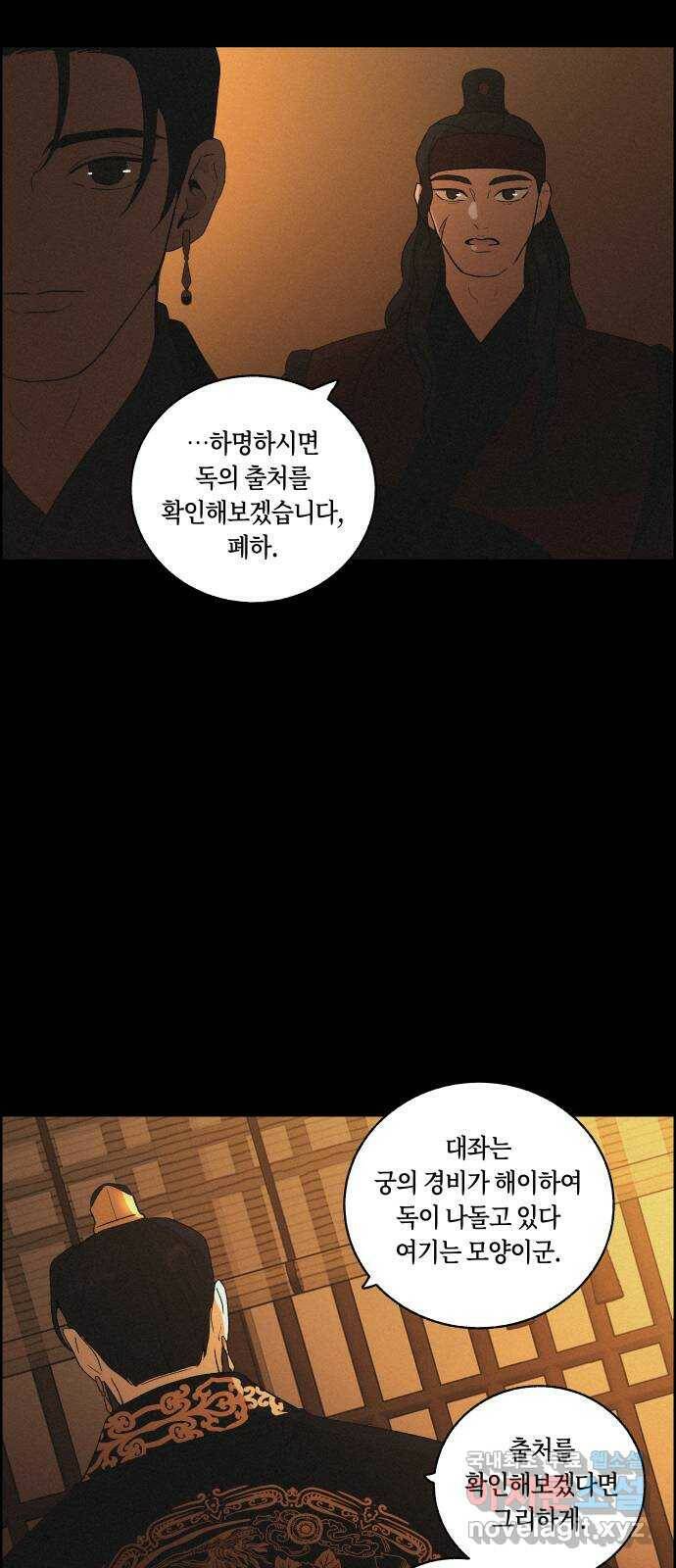 환상연가 51화 풍전등화(1) 12