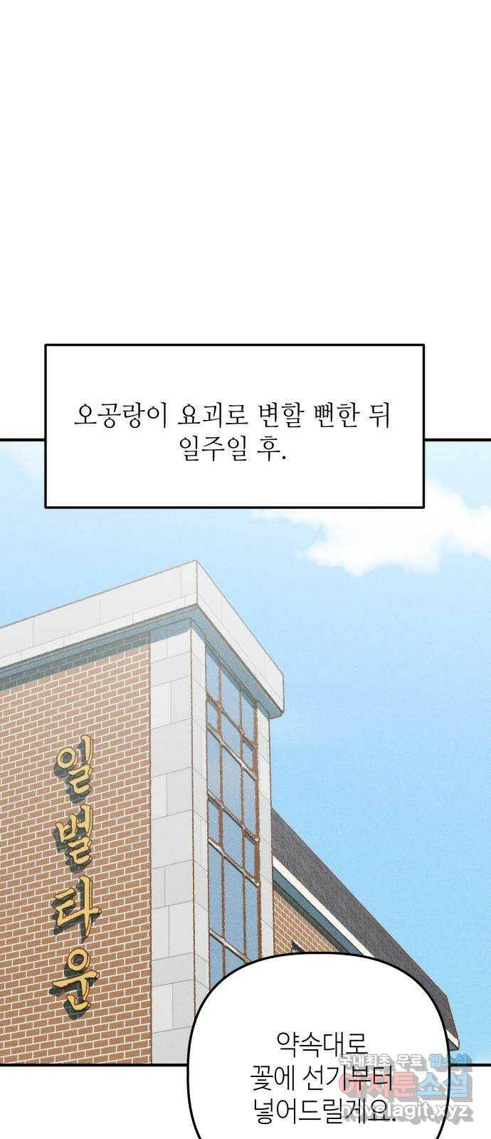 자취방 신선들 55. 작요의 과제 (1) 1