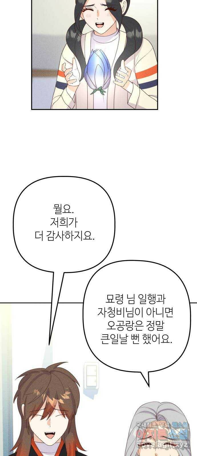 자취방 신선들 55. 작요의 과제 (1) 4