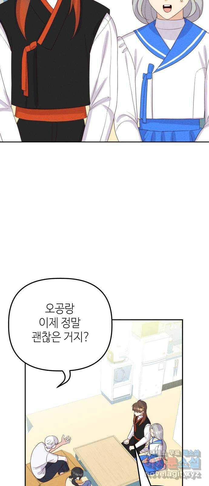 자취방 신선들 55. 작요의 과제 (1) 5