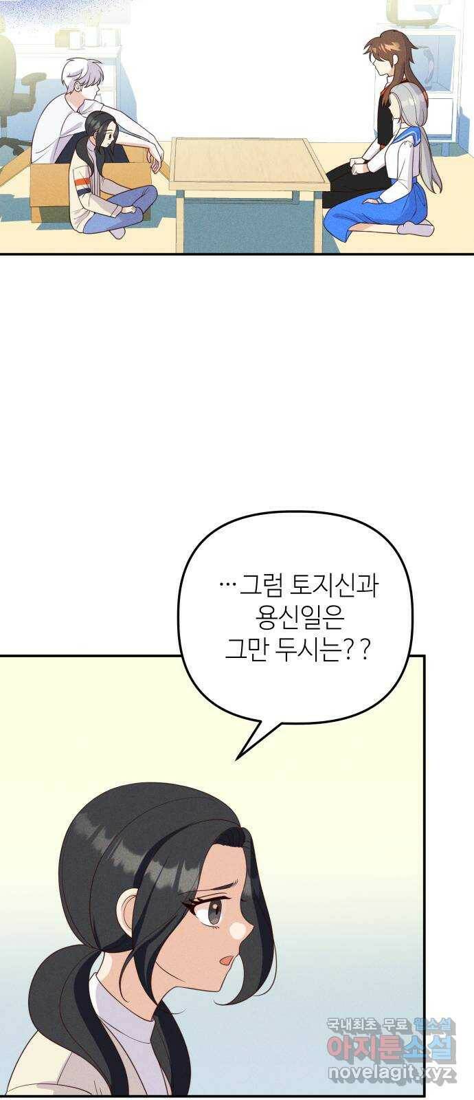 자취방 신선들 55. 작요의 과제 (1) 8