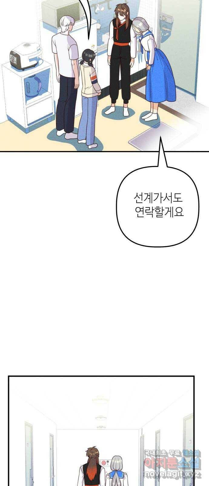 자취방 신선들 55. 작요의 과제 (1) 11