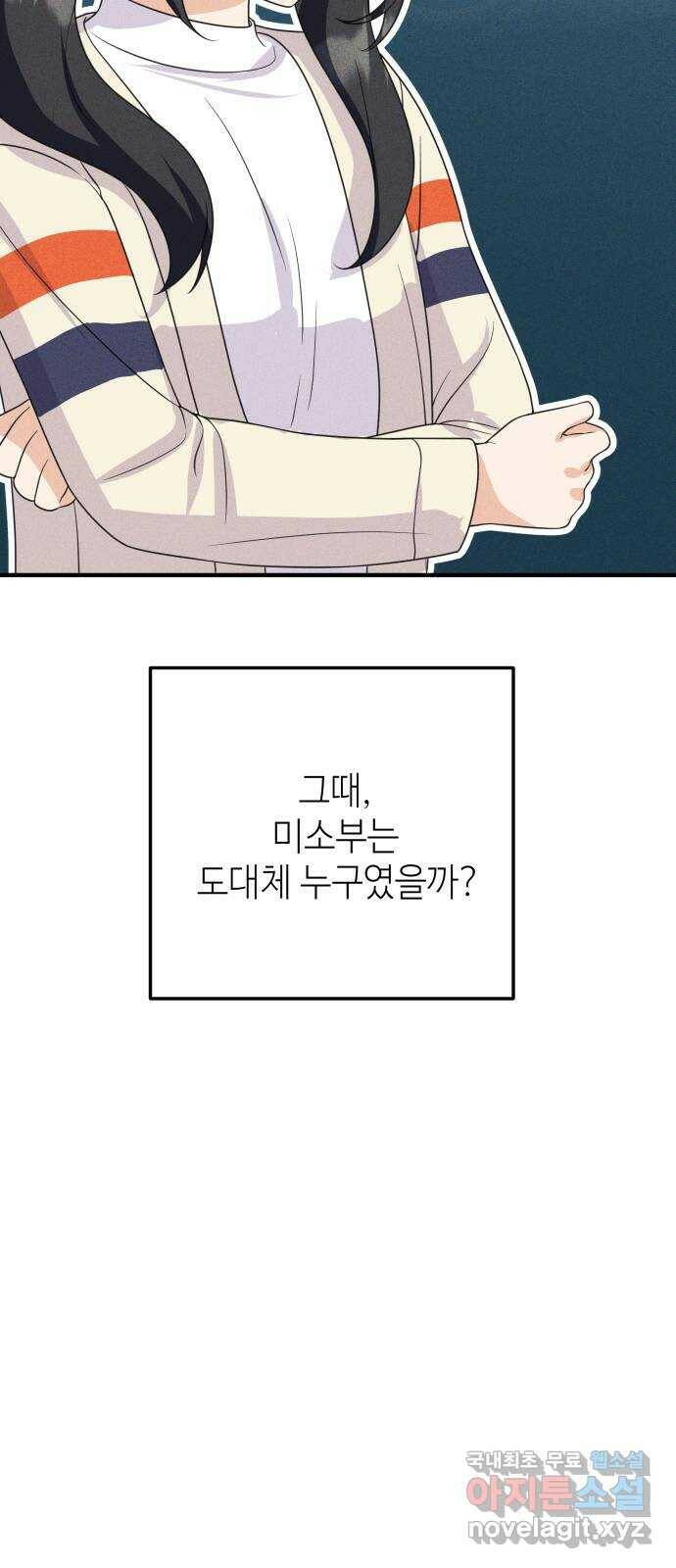 자취방 신선들 55. 작요의 과제 (1) 18
