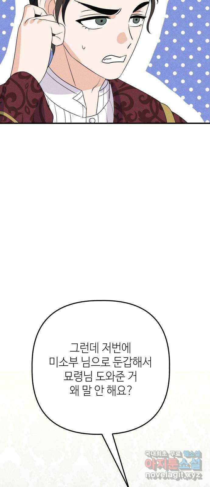 자취방 신선들 55. 작요의 과제 (1) 20