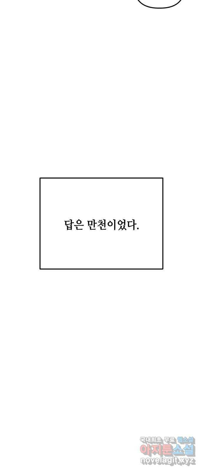 자취방 신선들 55. 작요의 과제 (1) 24