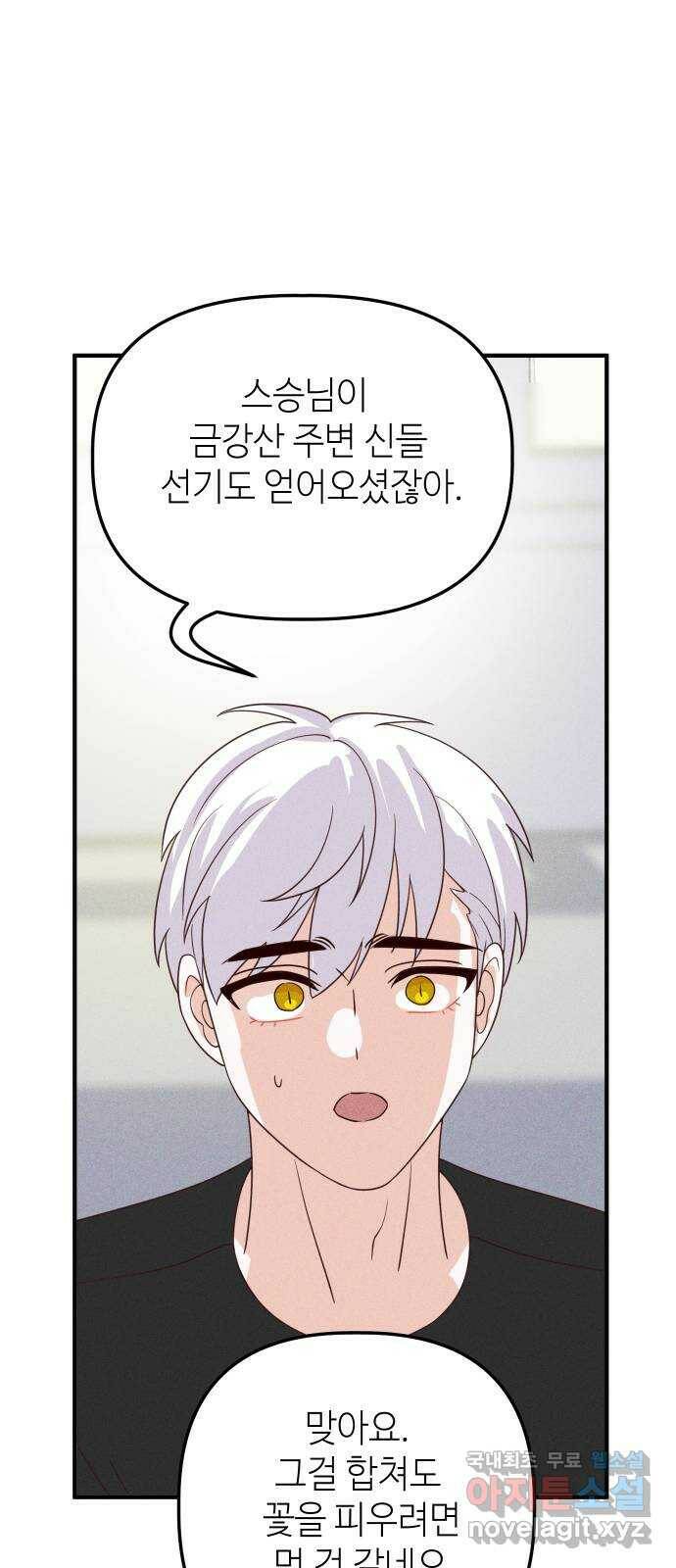 자취방 신선들 55. 작요의 과제 (1) 30