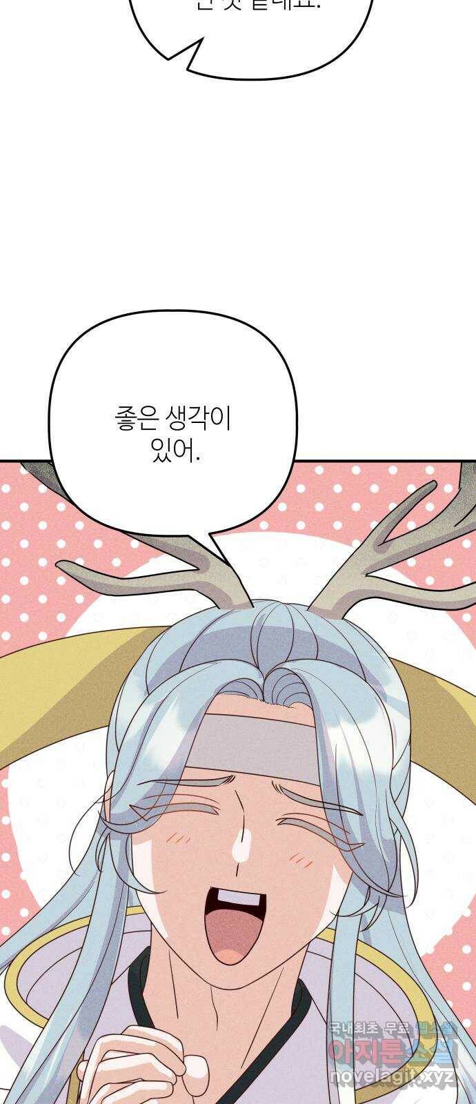 자취방 신선들 55. 작요의 과제 (1) 31