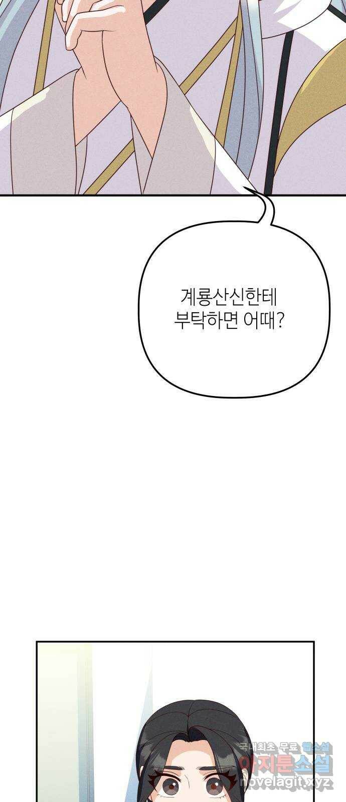 자취방 신선들 55. 작요의 과제 (1) 32