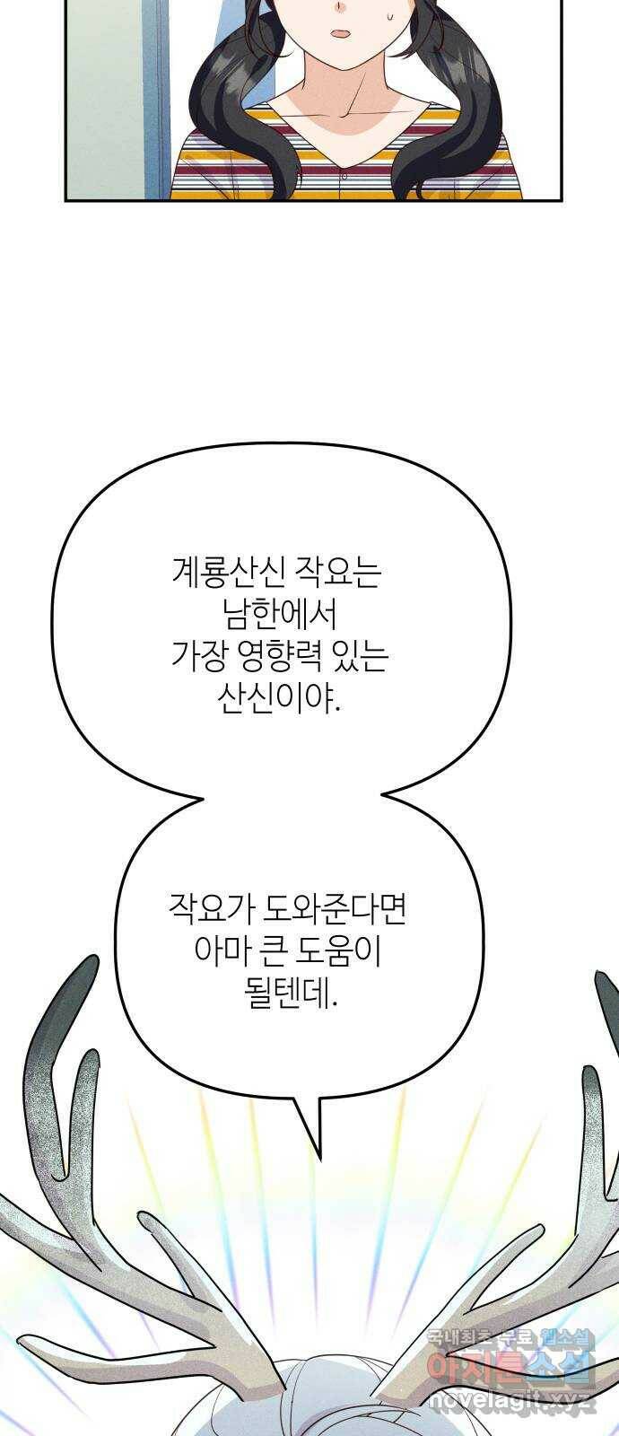 자취방 신선들 55. 작요의 과제 (1) 33