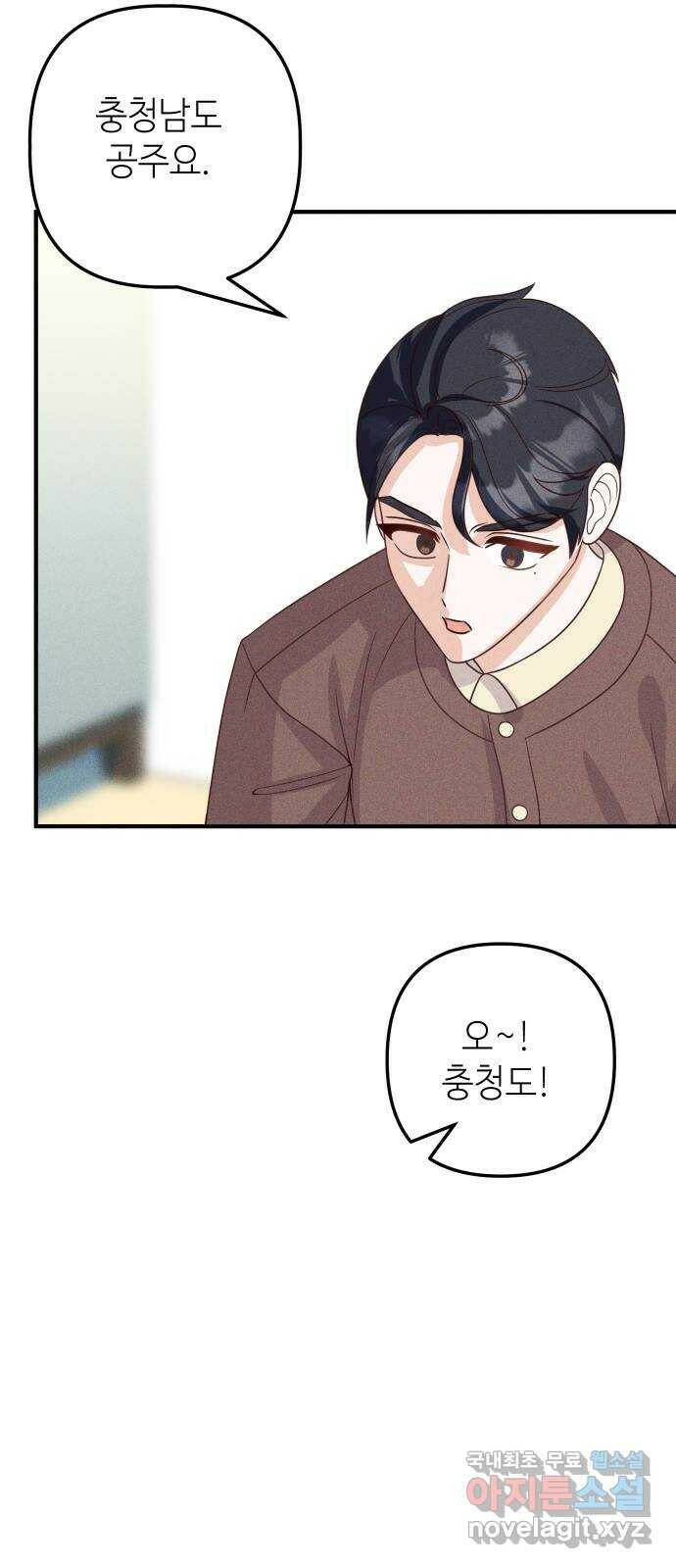 자취방 신선들 55. 작요의 과제 (1) 36