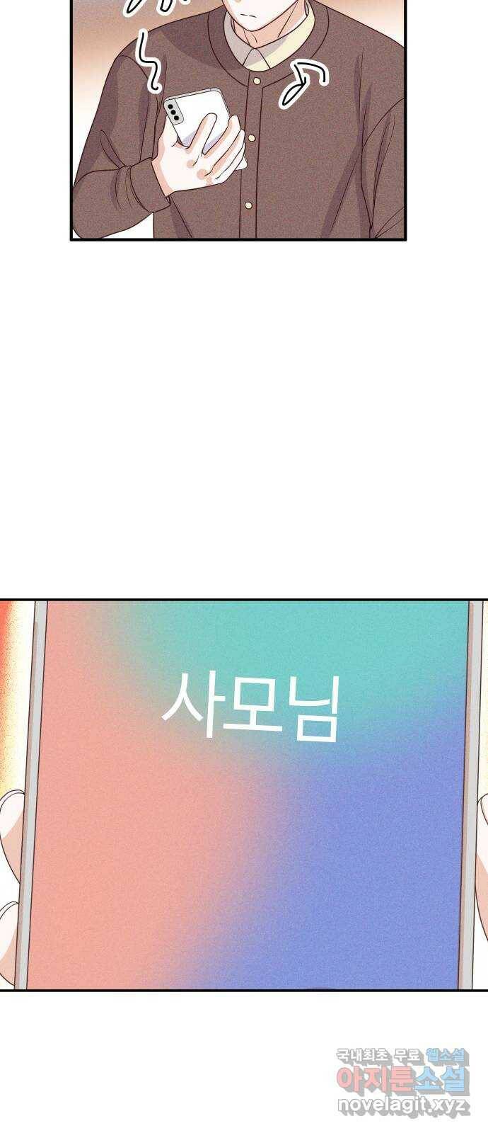 자취방 신선들 55. 작요의 과제 (1) 39
