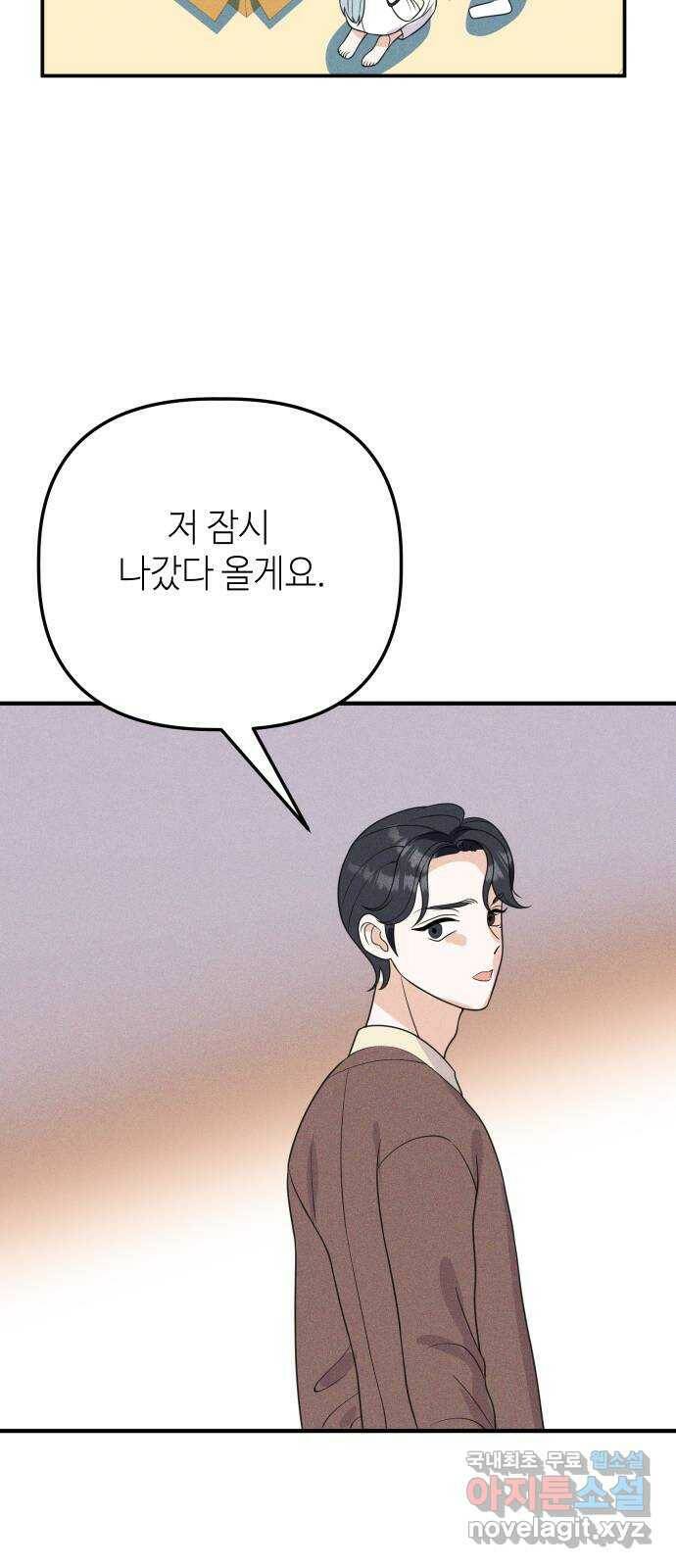자취방 신선들 55. 작요의 과제 (1) 43