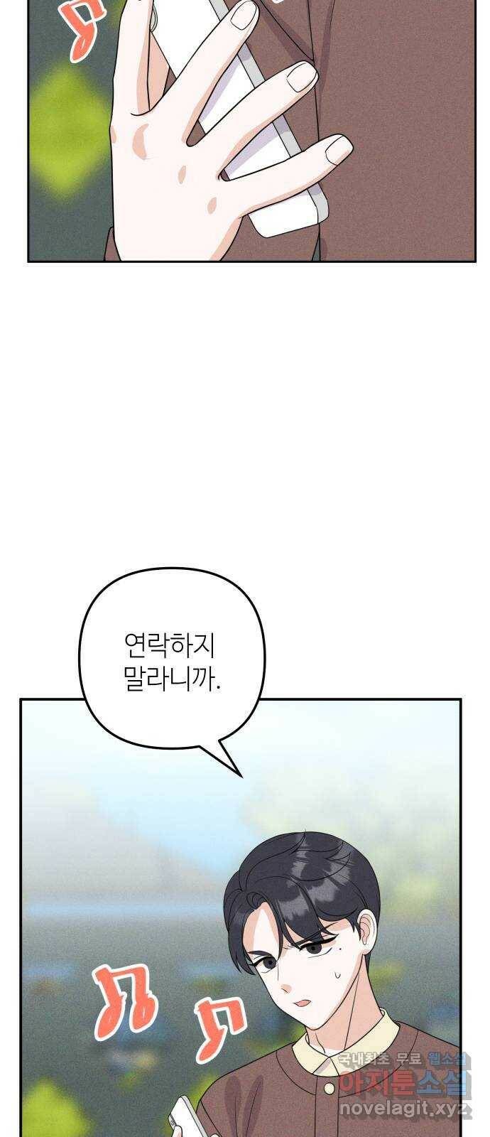 자취방 신선들 55. 작요의 과제 (1) 50