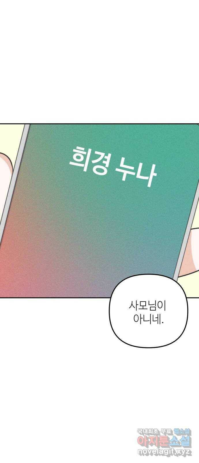 자취방 신선들 55. 작요의 과제 (1) 52
