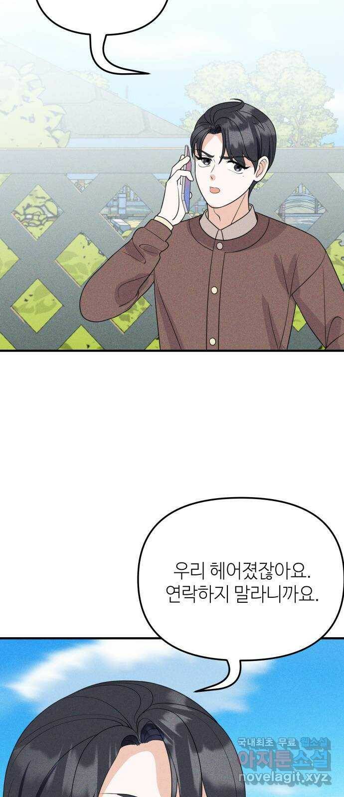 자취방 신선들 55. 작요의 과제 (1) 54