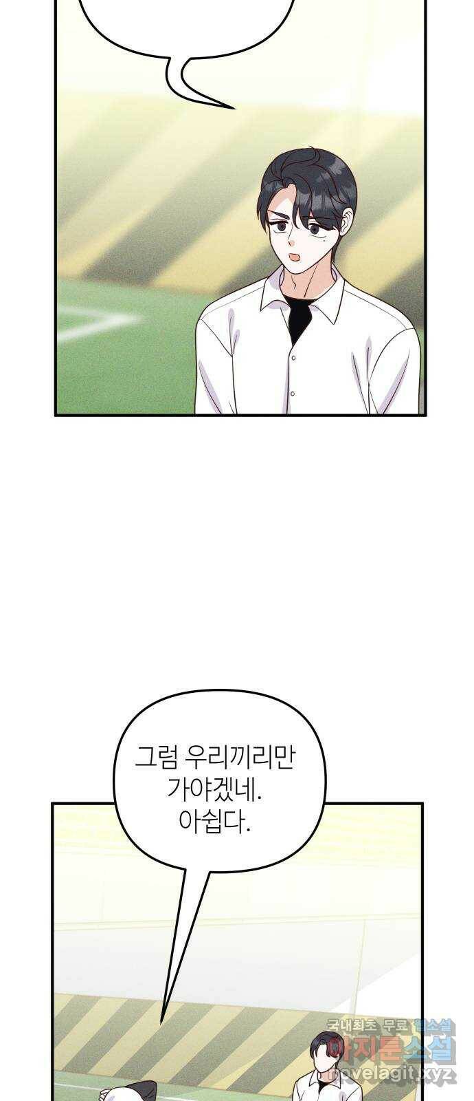 자취방 신선들 55. 작요의 과제 (1) 60