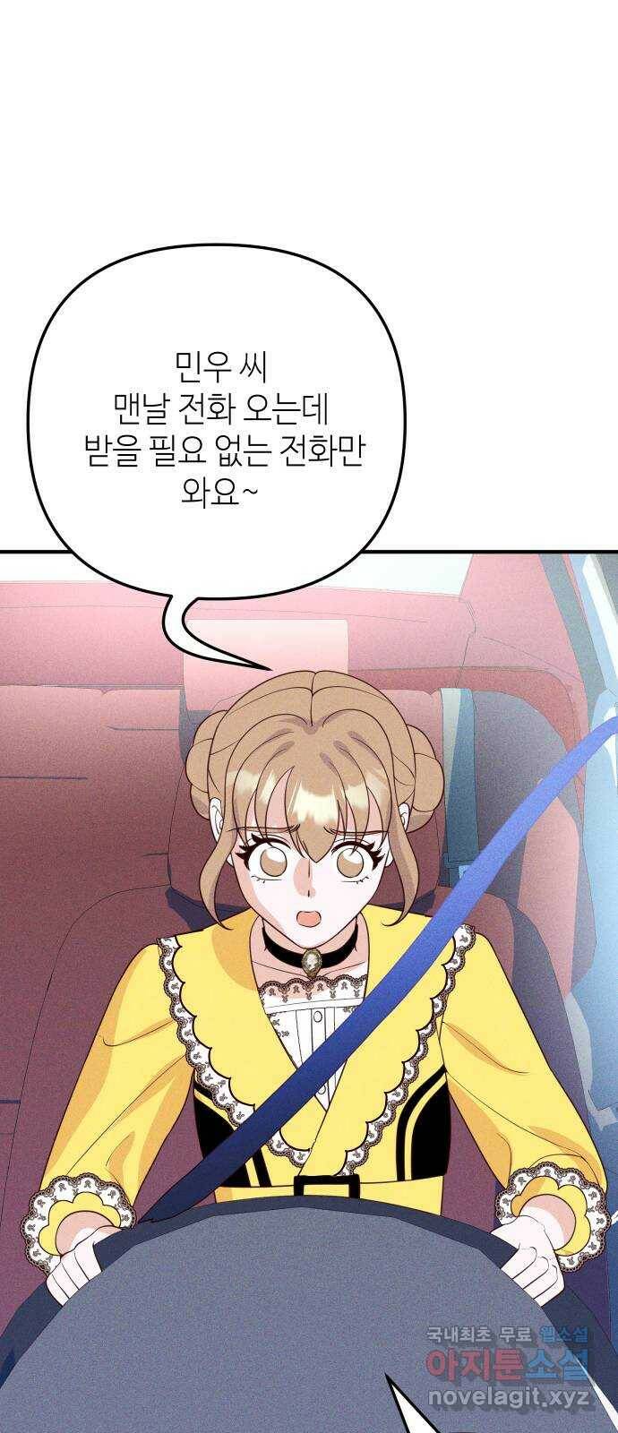자취방 신선들 55. 작요의 과제 (1) 65