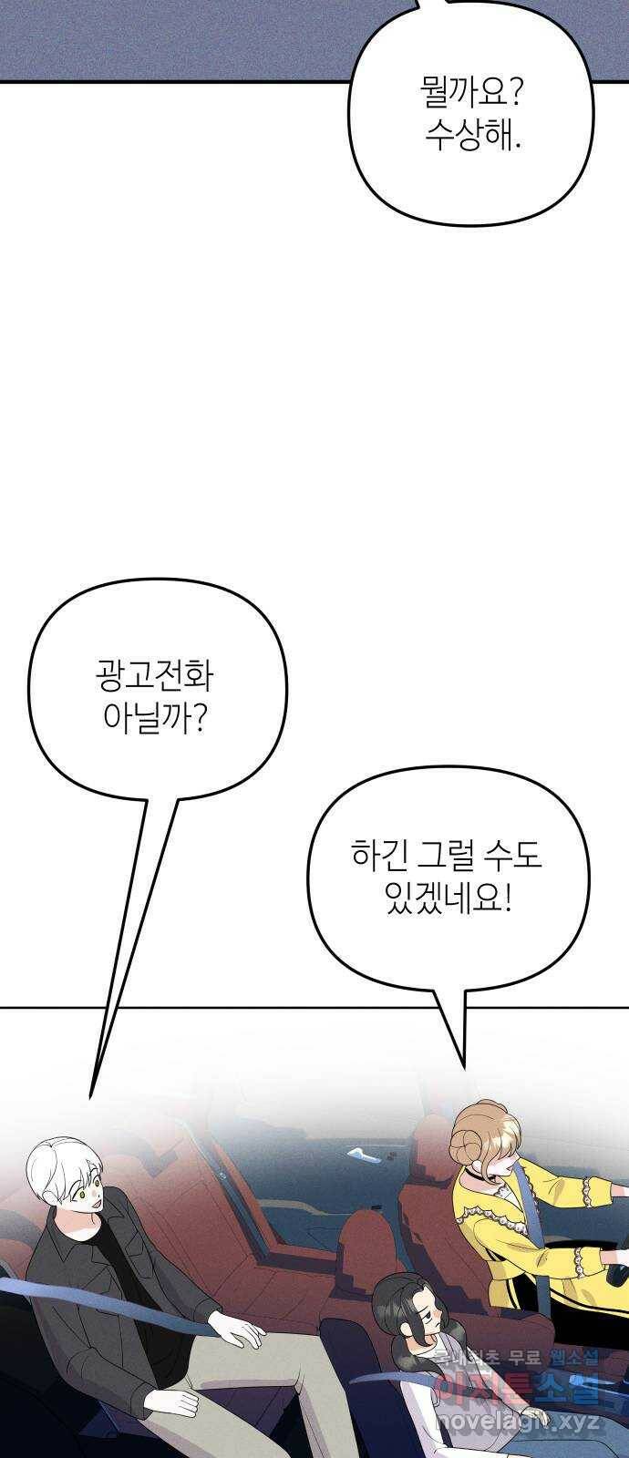 자취방 신선들 55. 작요의 과제 (1) 66