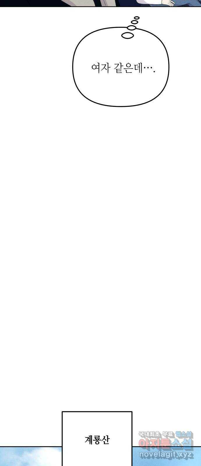 자취방 신선들 55. 작요의 과제 (1) 67